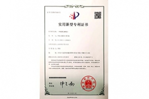 实用新型专利证书