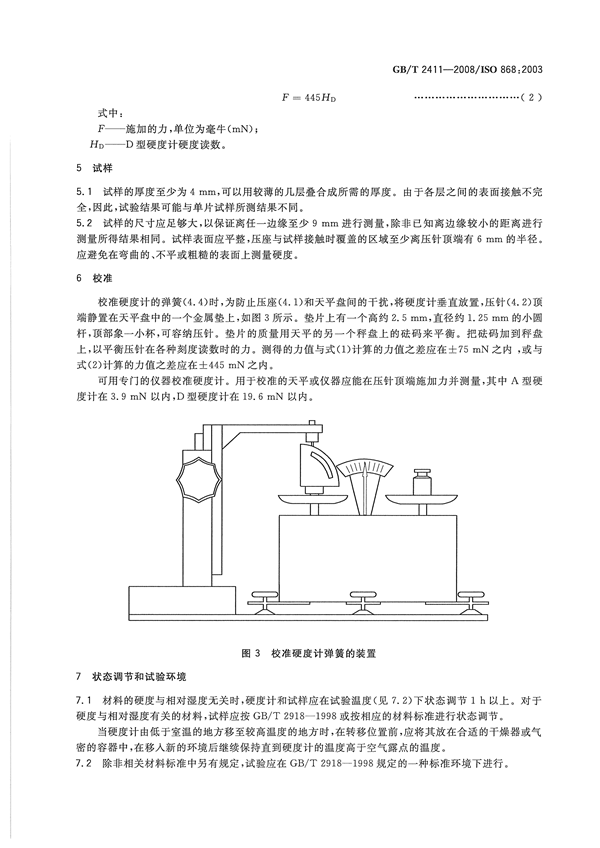 GBT 2411-2008 塑料和硬橡胶  使用硬度计测定压痕硬度（邵氏硬度）_01.png