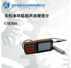 多校准功能超声波硬度计UH300